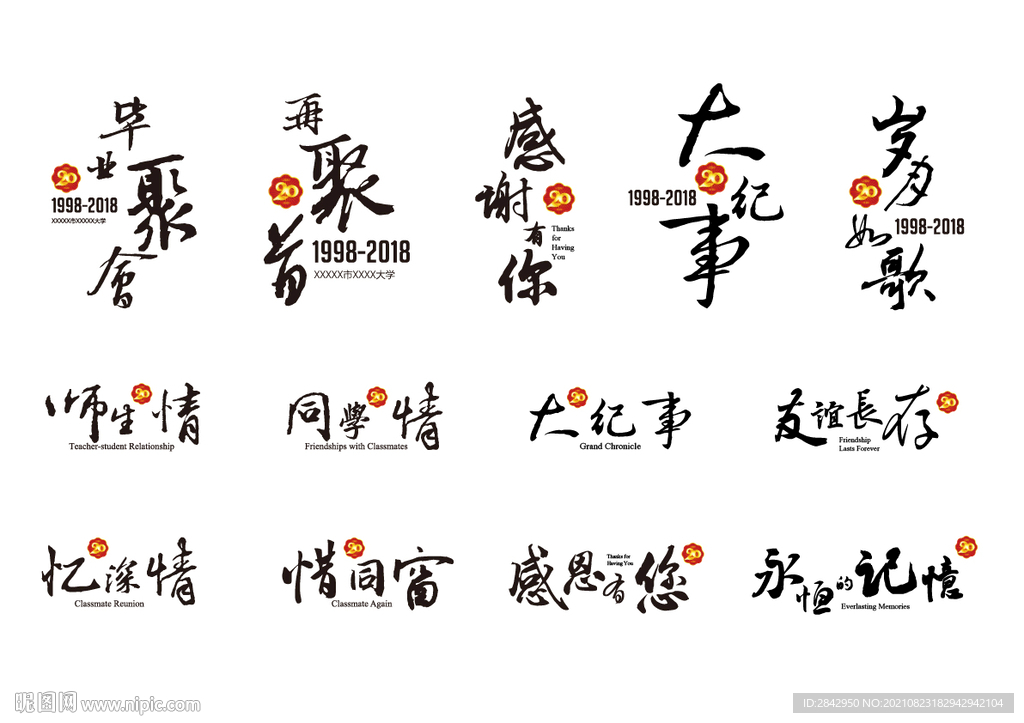 通讯录章节书法字