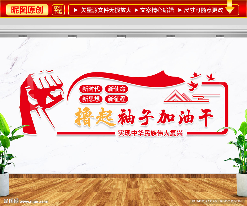 撸起袖子加油干文化墙