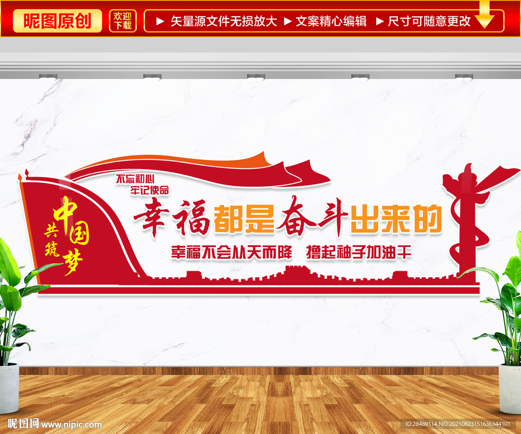 共筑中国梦文化墙