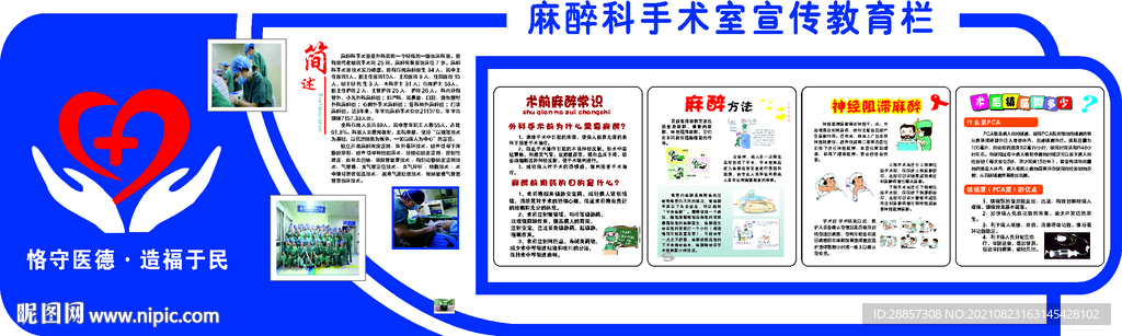 麻醉科手术室教育宣传栏 