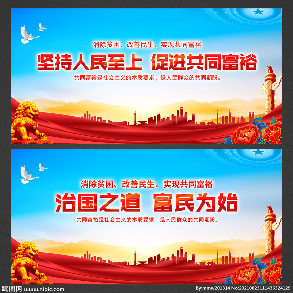 共同富裕