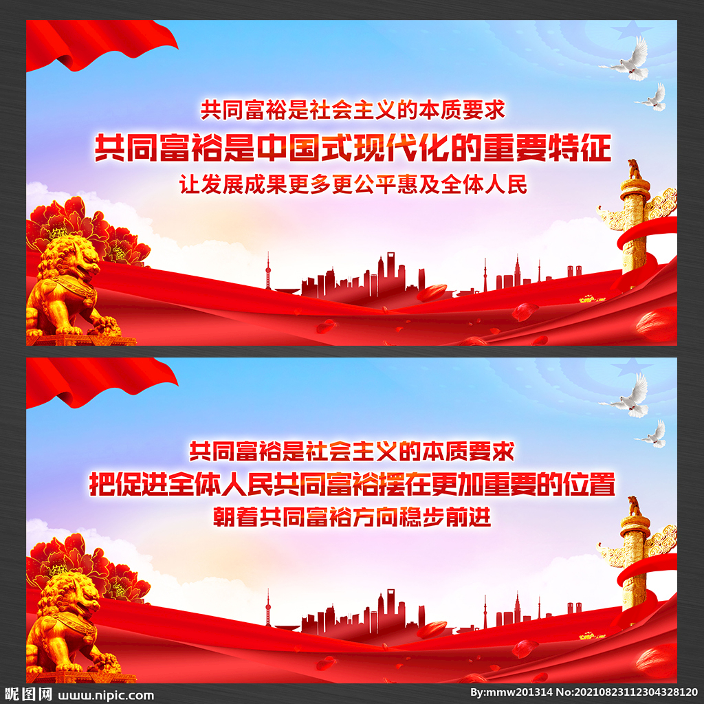 共同富裕展板宣传栏