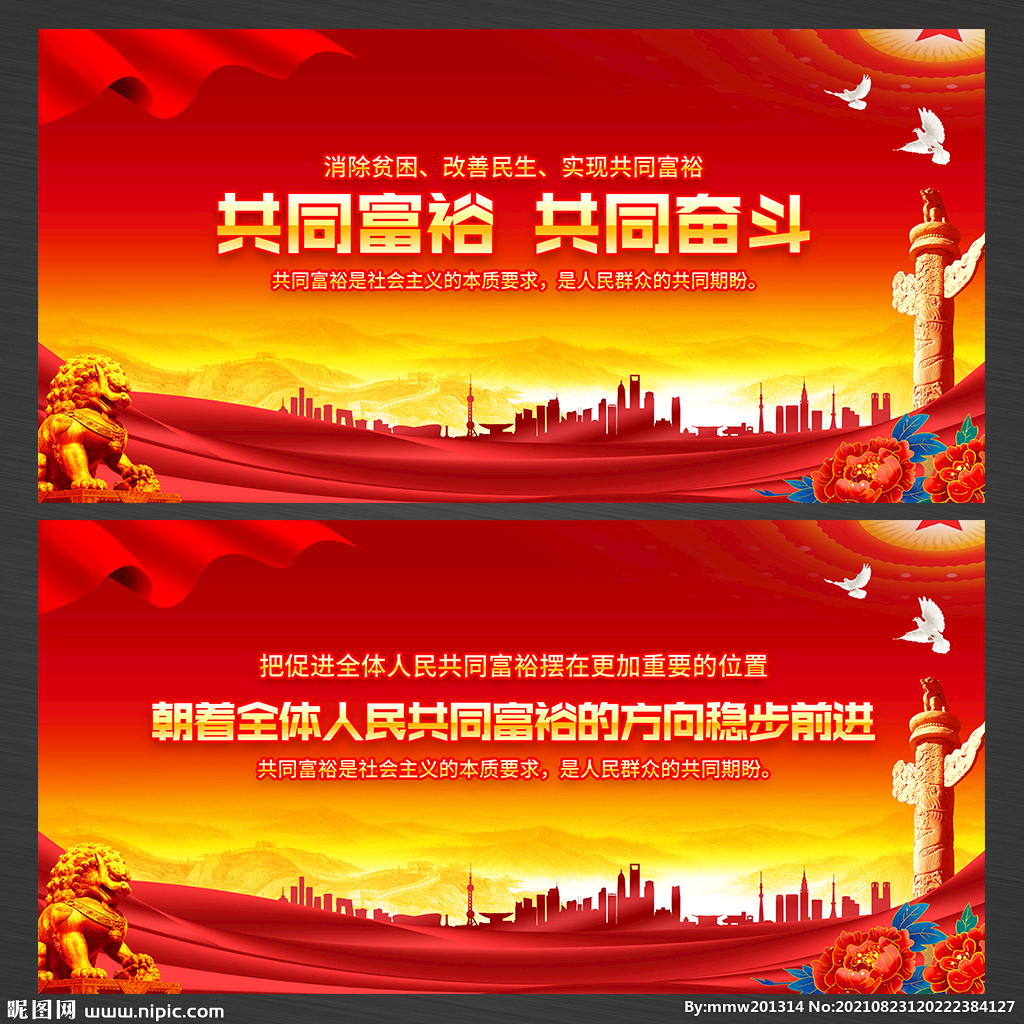 共同富裕宣传展板