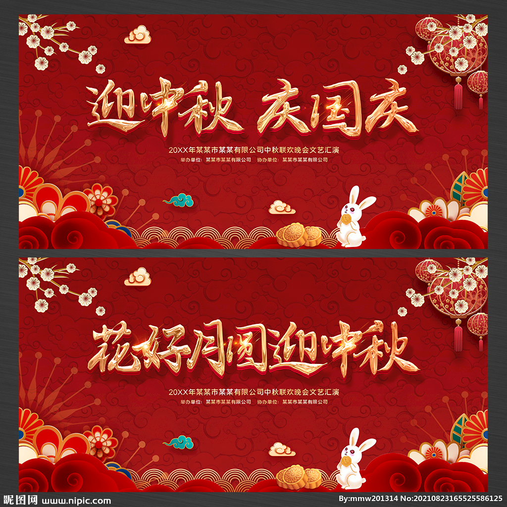 中秋节