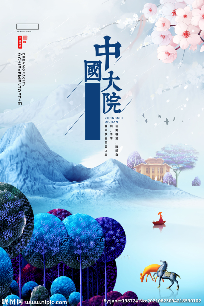 房地产海报