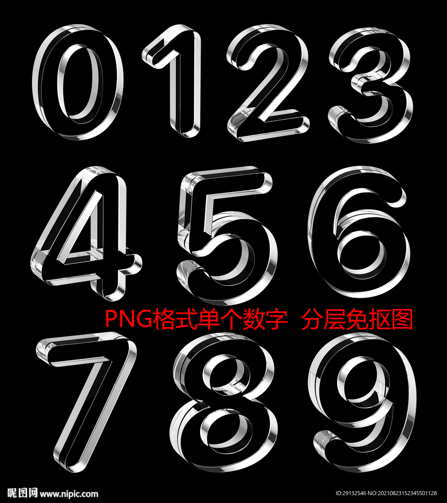 水晶数字