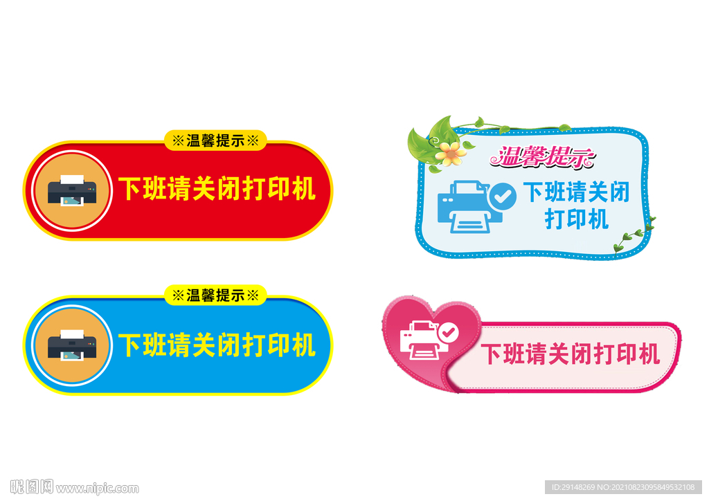 2021全国节能宣传打印机小标