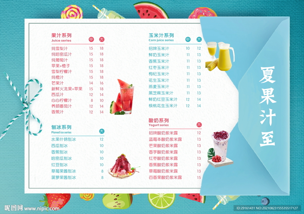 奶茶价目表