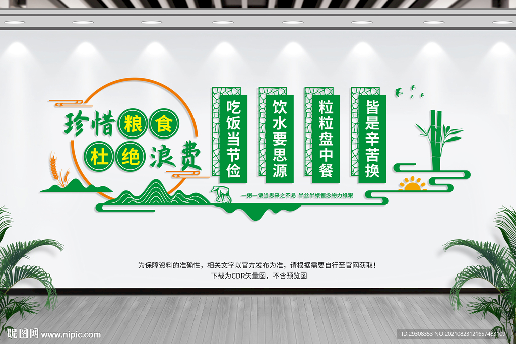 食堂文化墙
