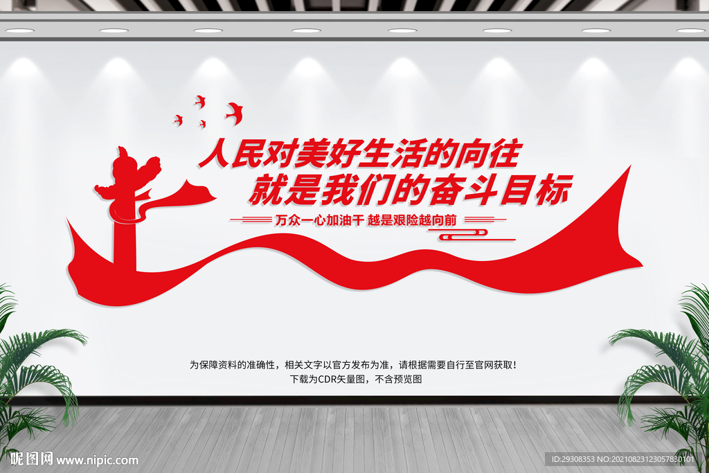 人民对美好生活的向往