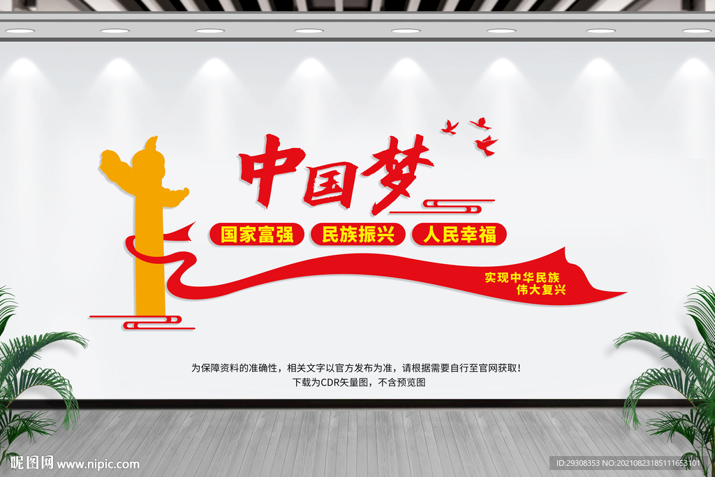 中国梦