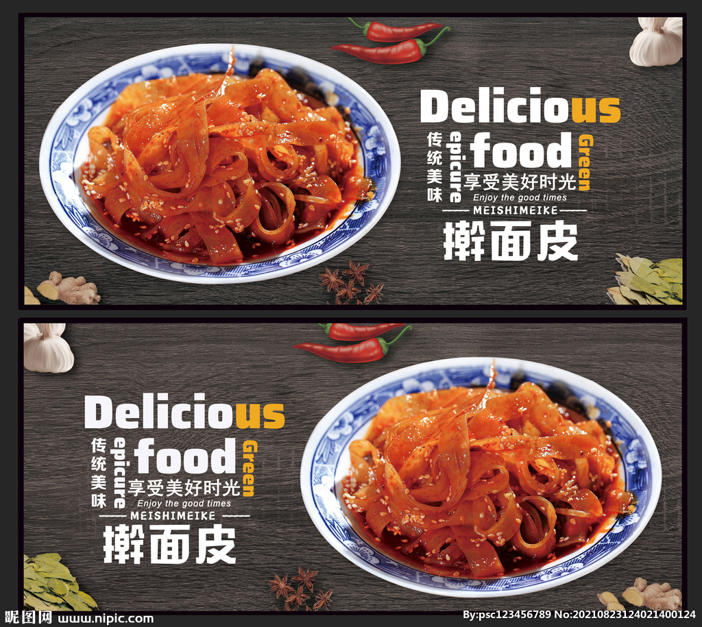 擀面皮
