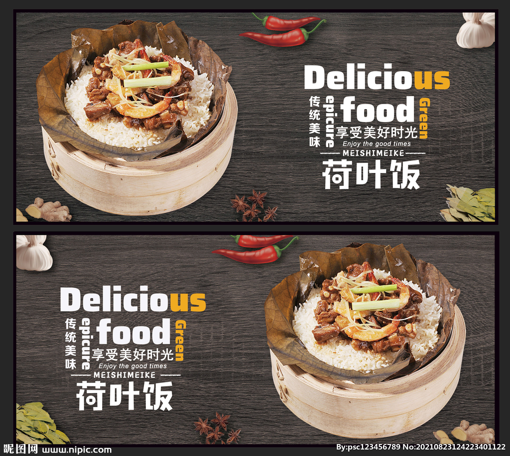 荷叶饭