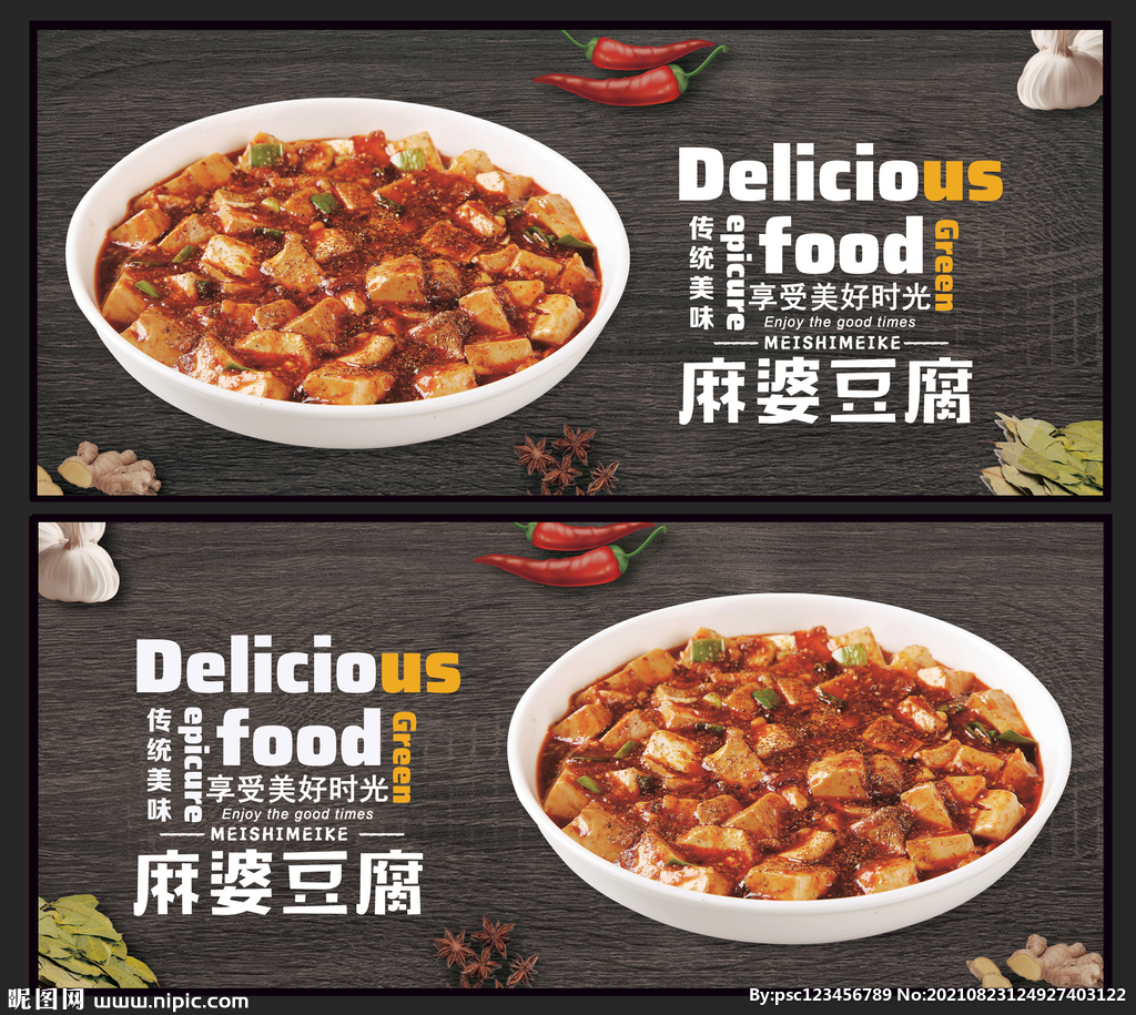 麻婆豆腐