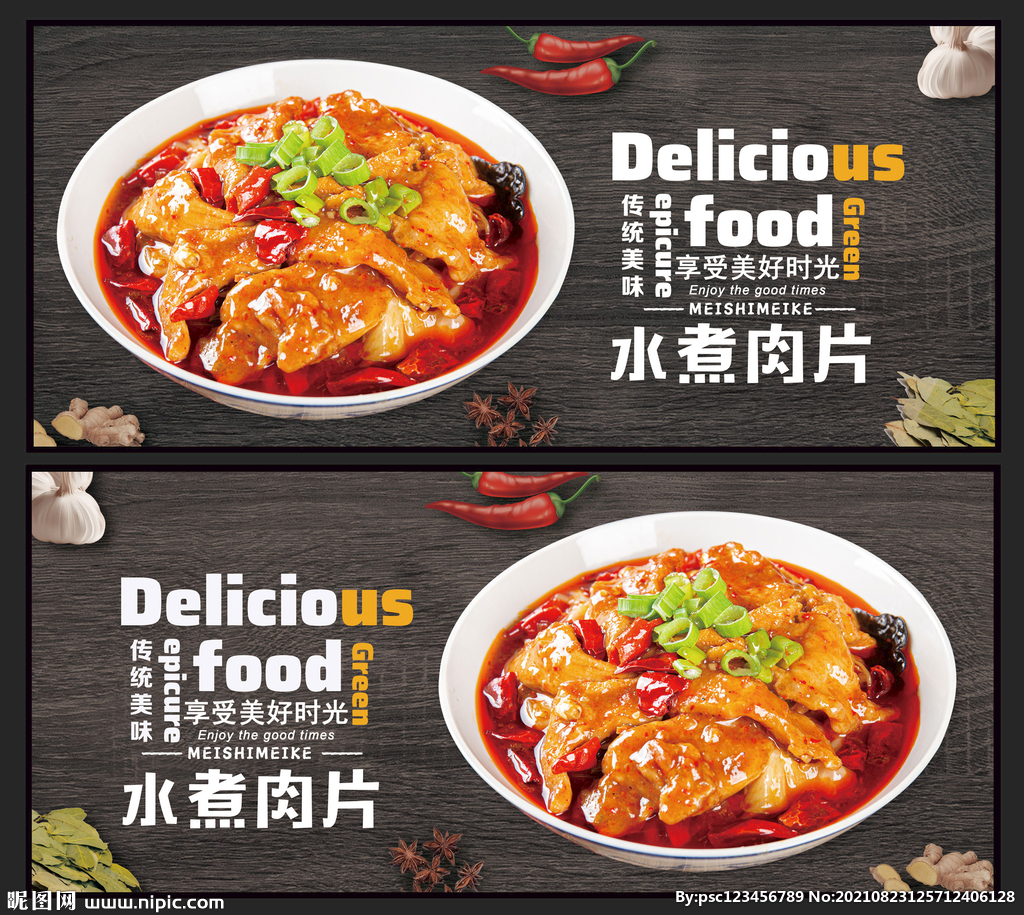 水煮肉片