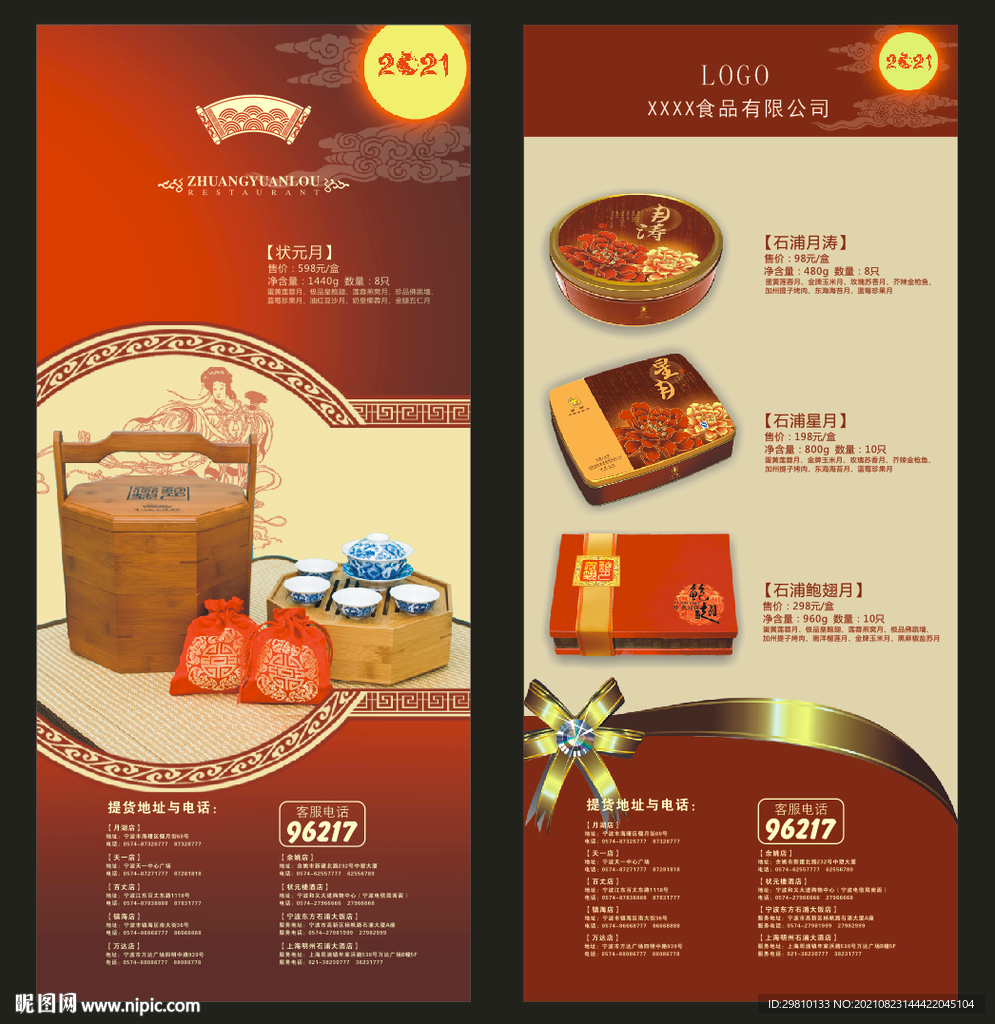中秋月饼展架