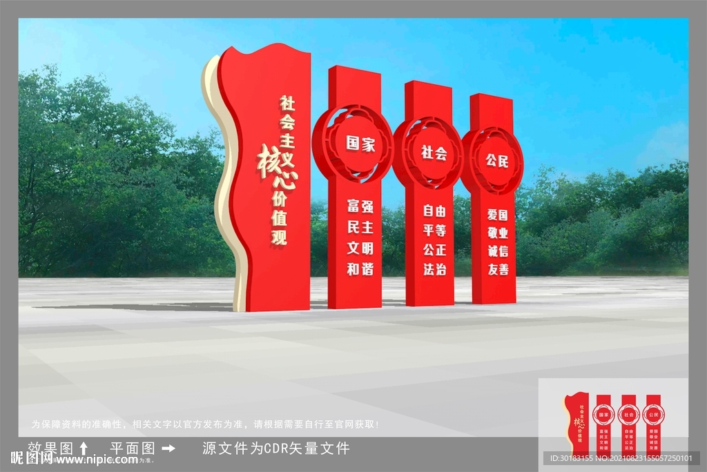 核心价值观雕塑