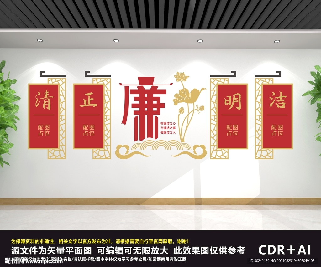 廉政文化