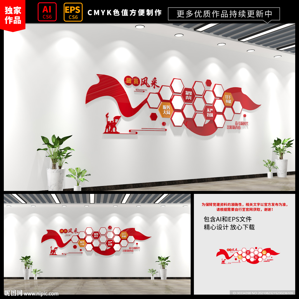 团员风采照片墙