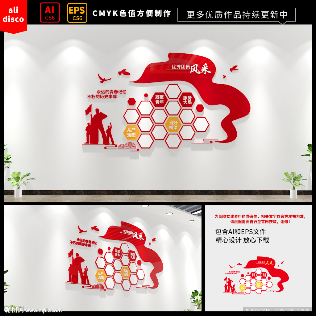 团员风采照片墙