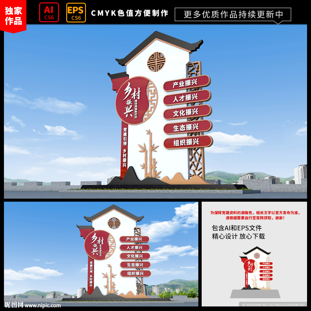 乡村振兴雕塑