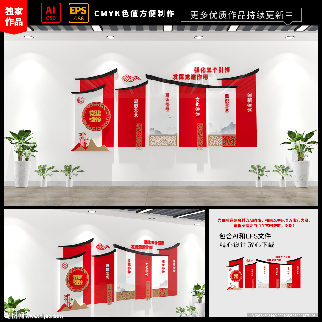 党建引领文化墙