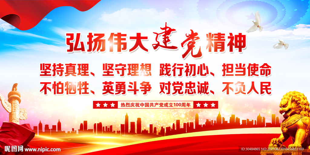 伟大建党精神