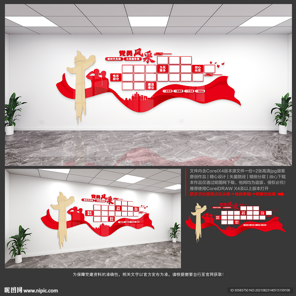 党建照片墙