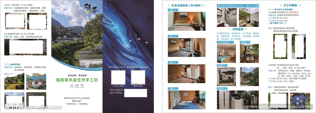 旅游折页