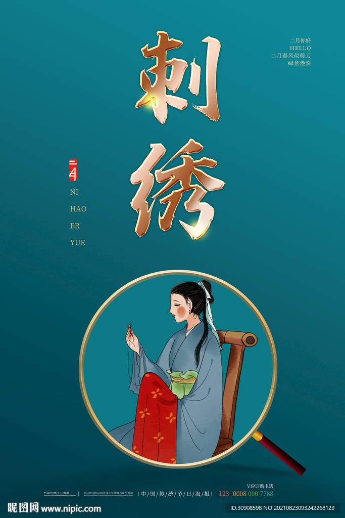 刺绣