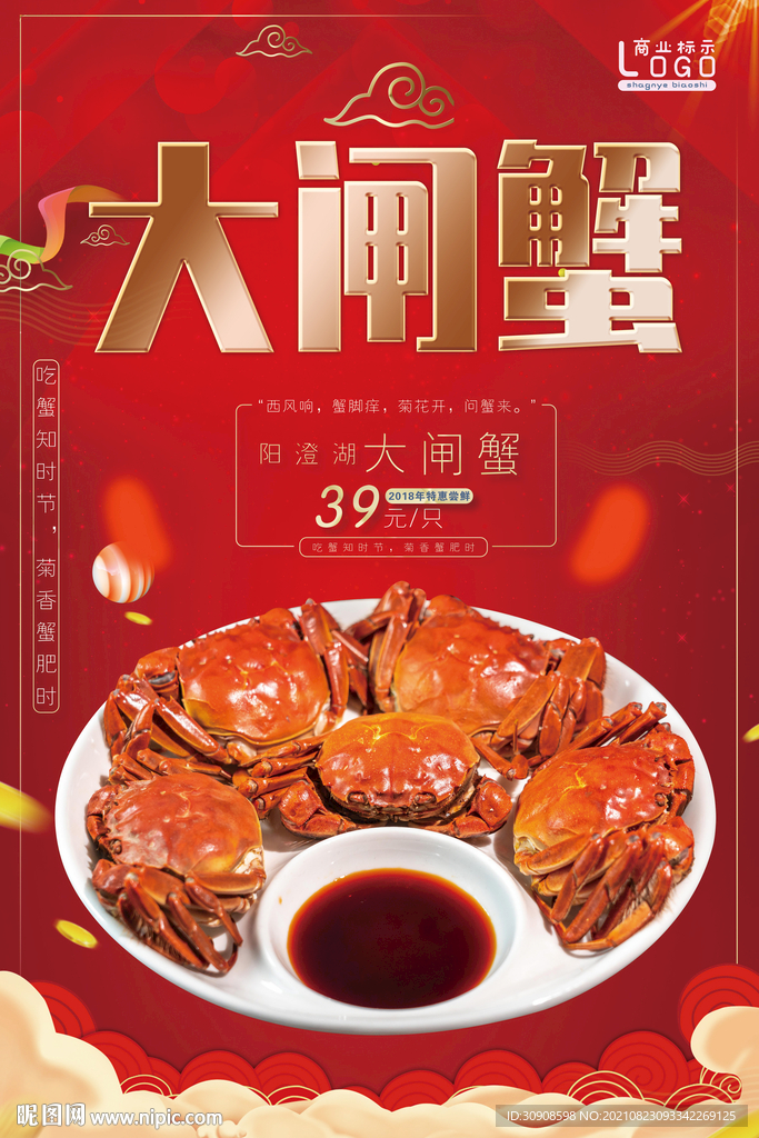 大闸蟹