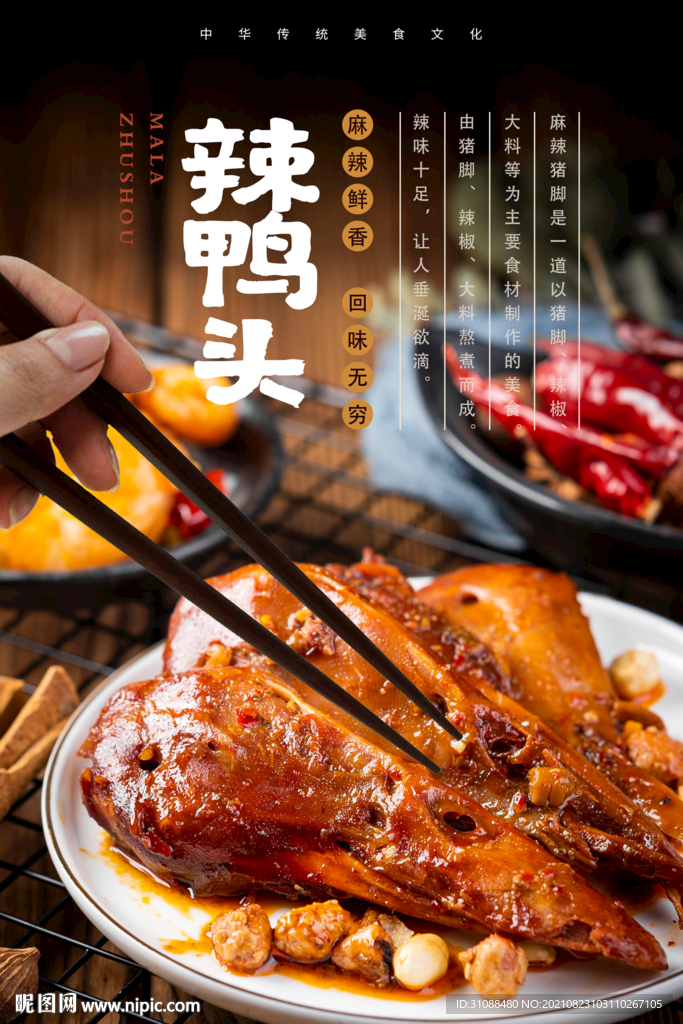 辣鸭头海报 