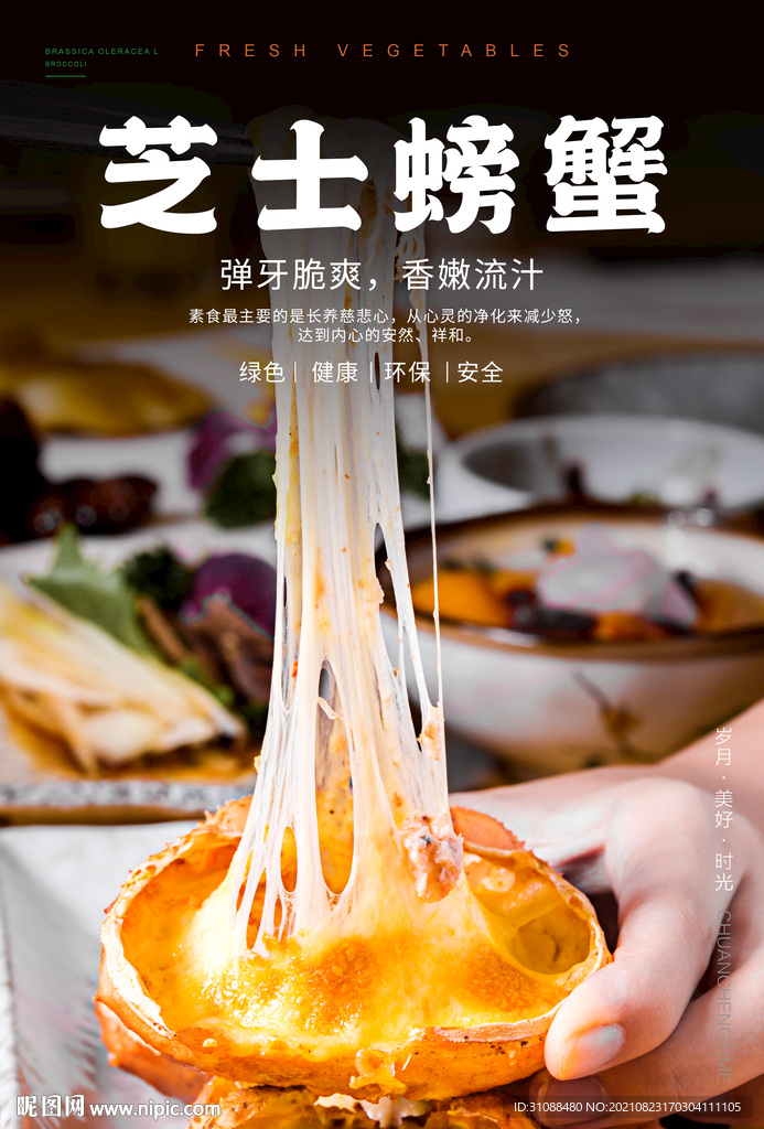 芝士螃蟹海报 