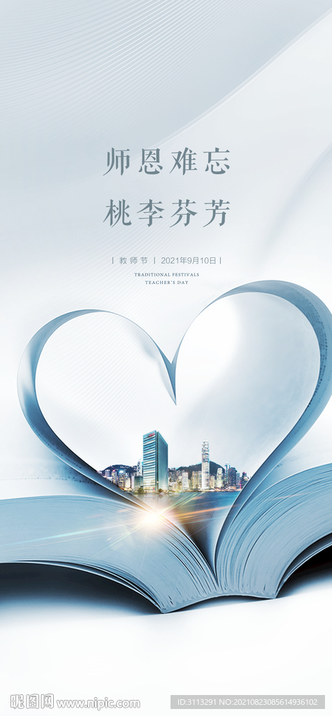 教师节海报