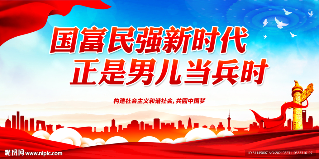 正是男儿当兵时