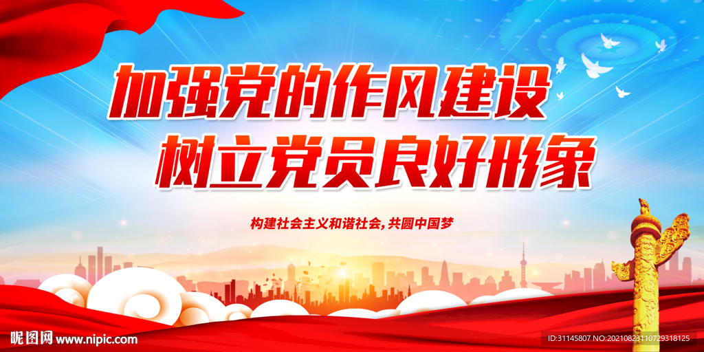 加强党的作风建设