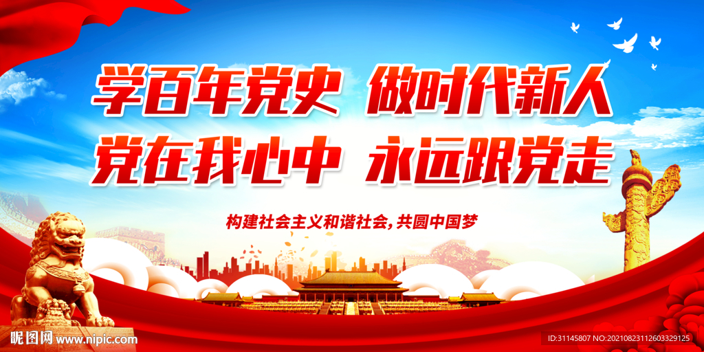 学百年党史 做时代新人