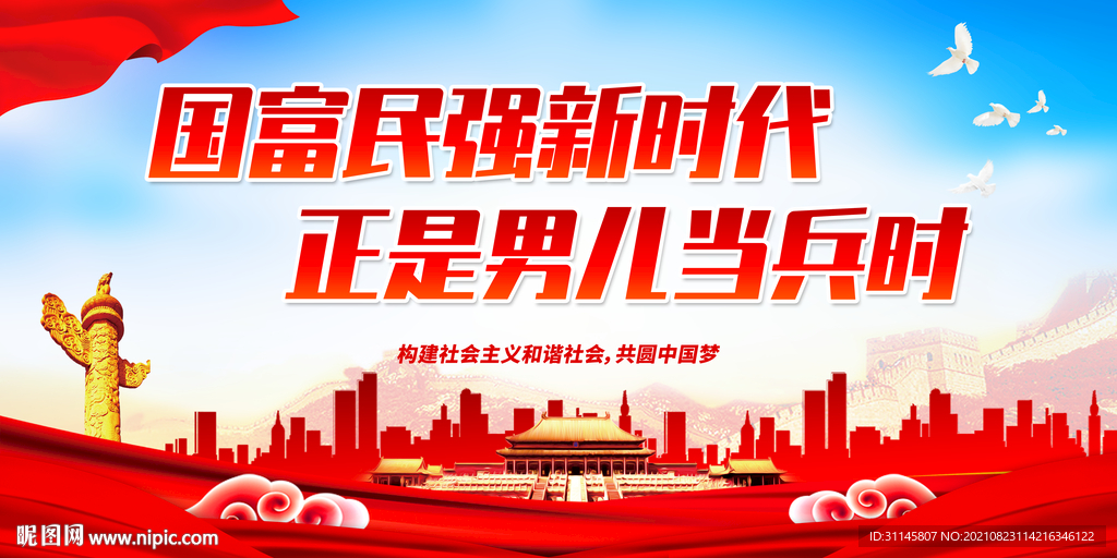 正是男儿当兵时