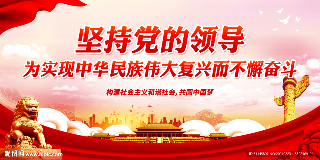 坚持党的领导