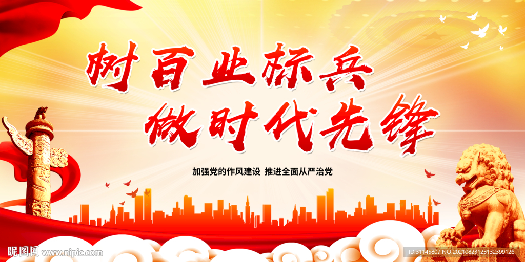 树百业标兵 做时代先锋