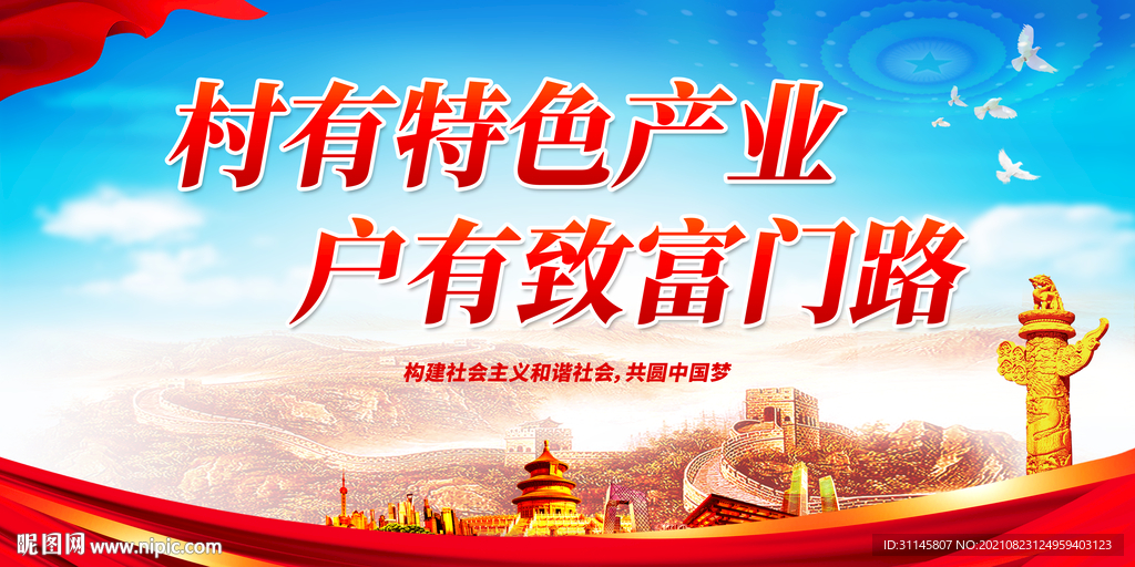 村有特色产业 户有致富门路
