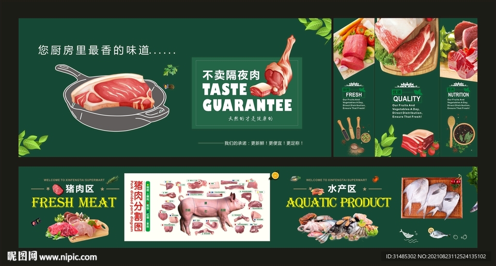 猪肉水产墙面图片