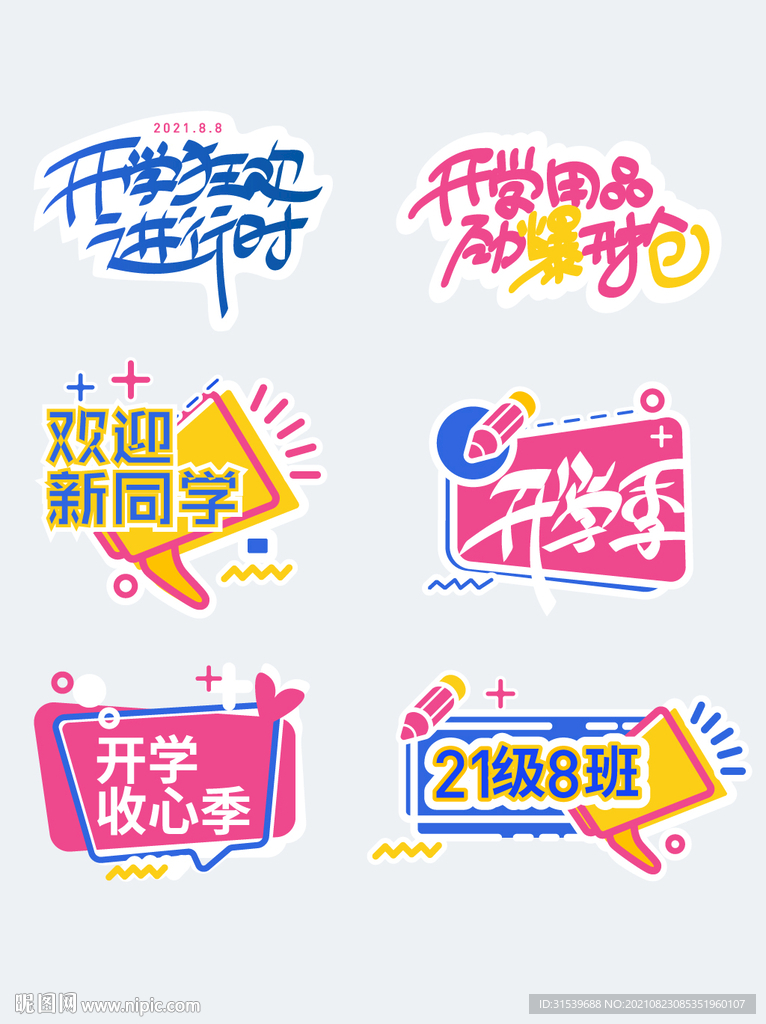 开学季上学迎新活动拍照手举牌