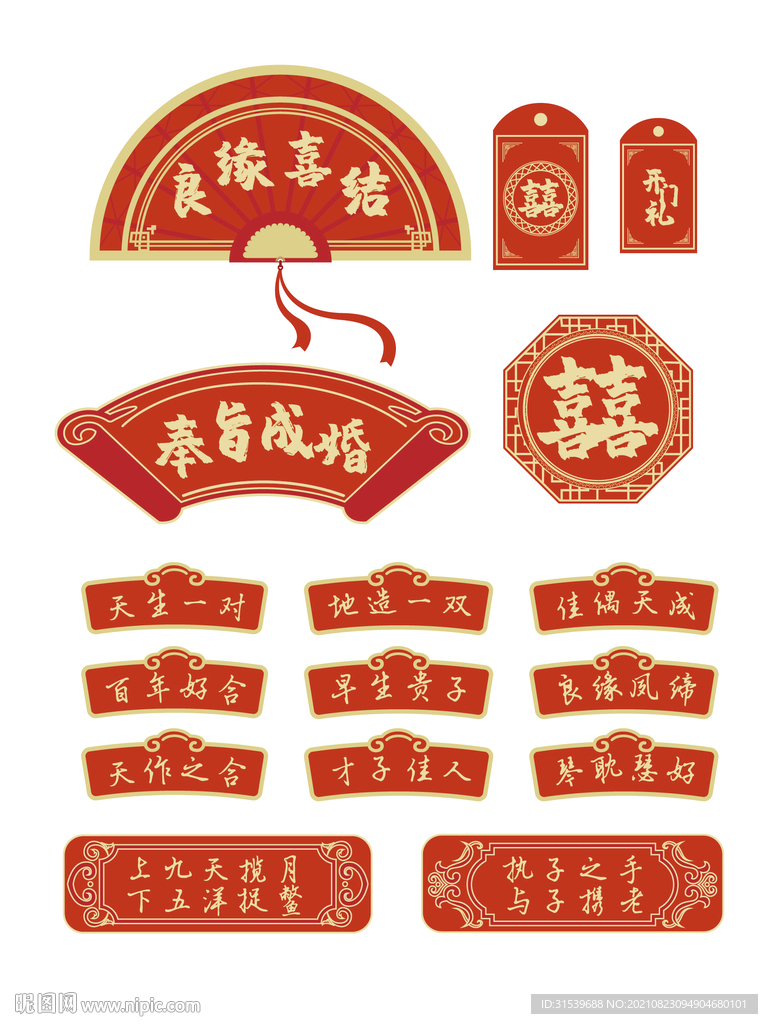 中式婚礼拍照道具