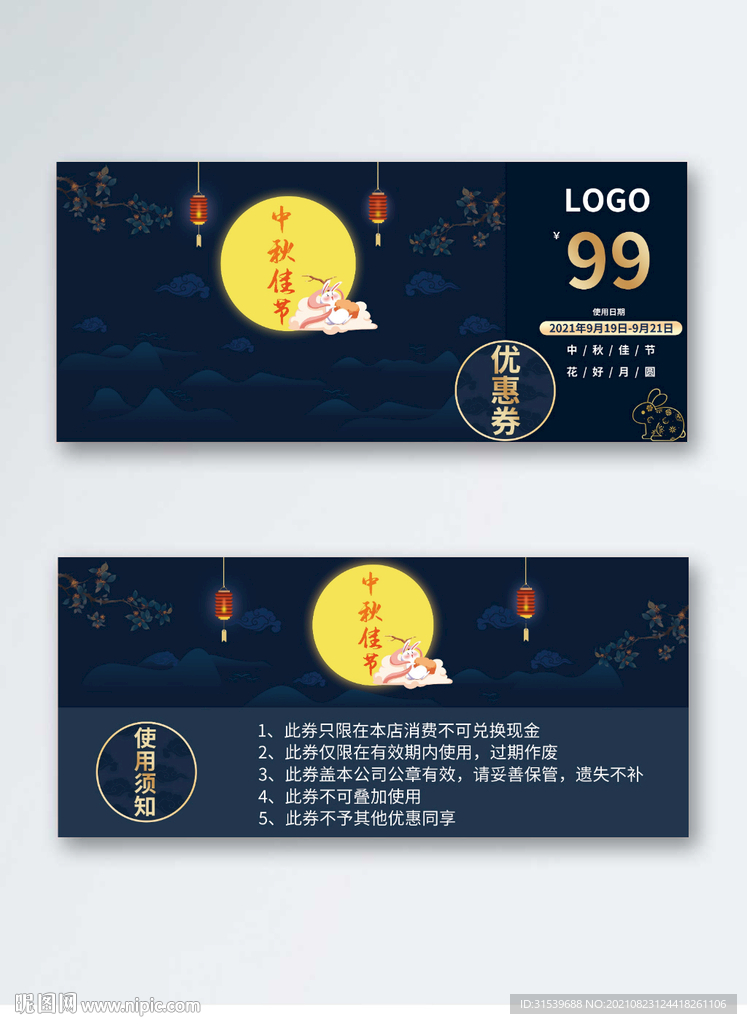 中秋节优惠券