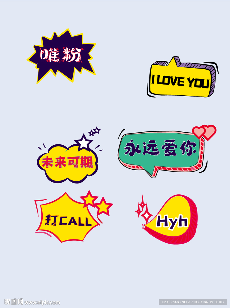追星手举牌