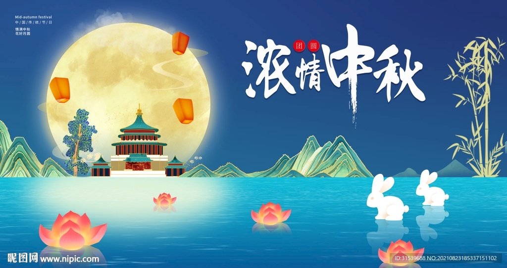 中秋佳节展板海报