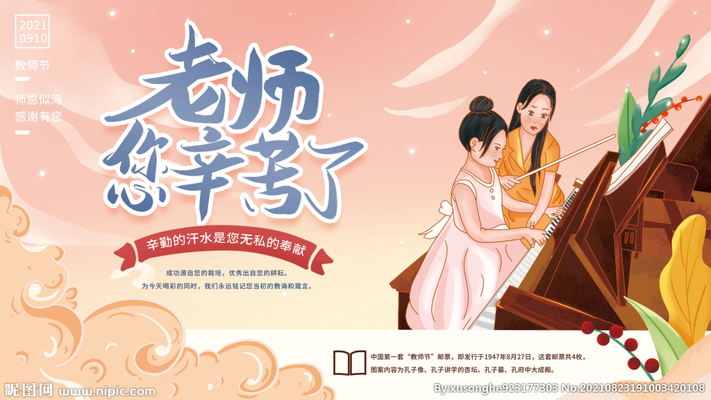 教师节海报展板