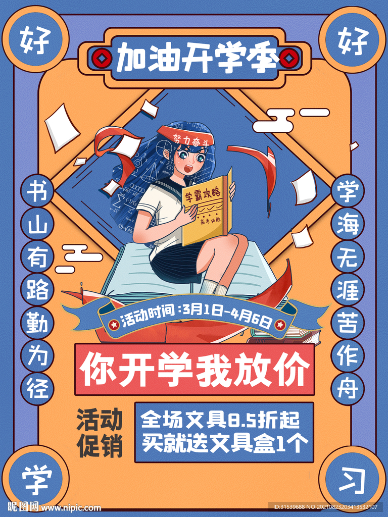 开学季海报