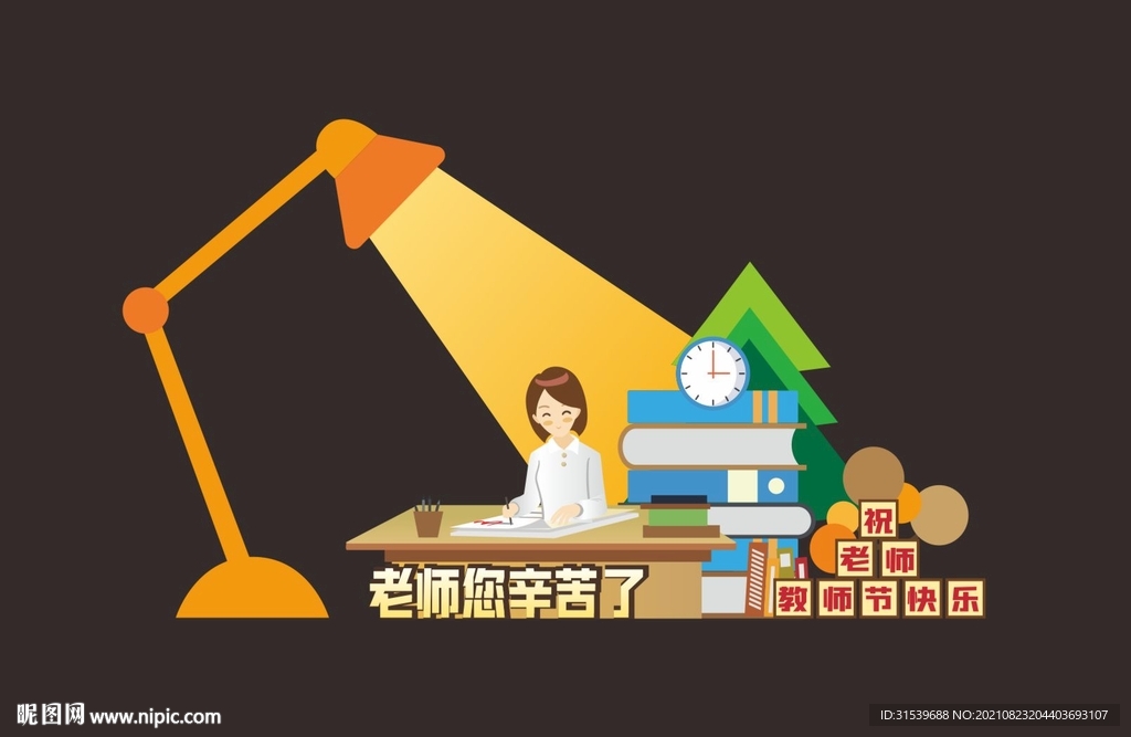 教师节拍照道具拍照框